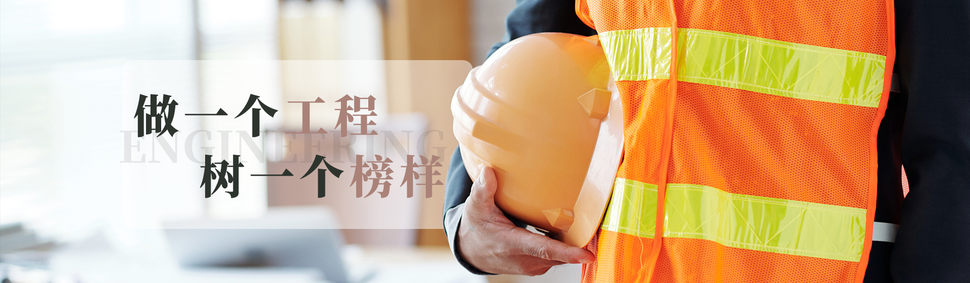 工地參觀(guān)